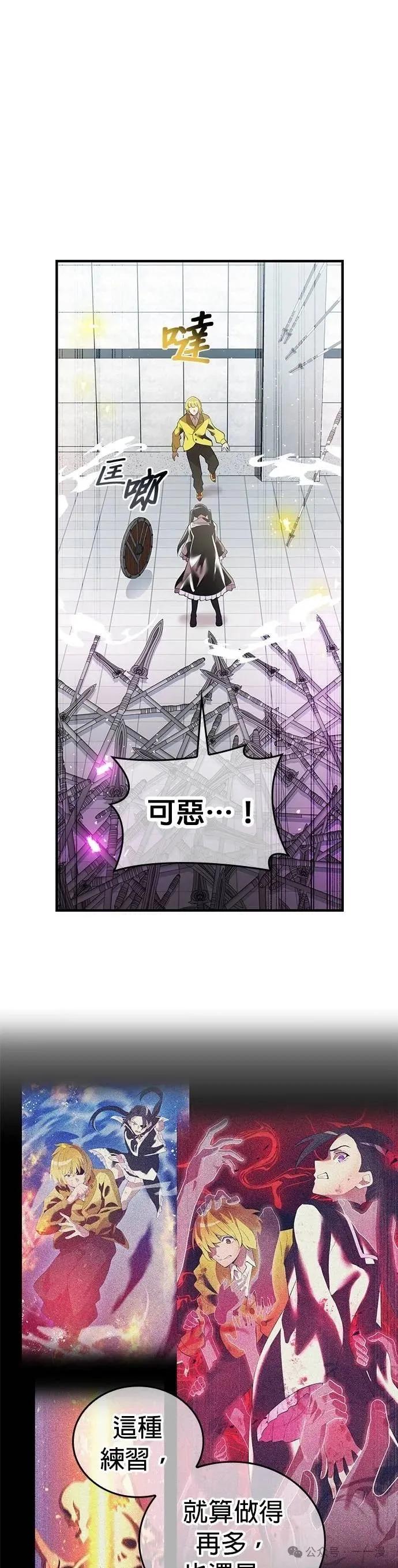 《我是最强超越者》第18集 第42页