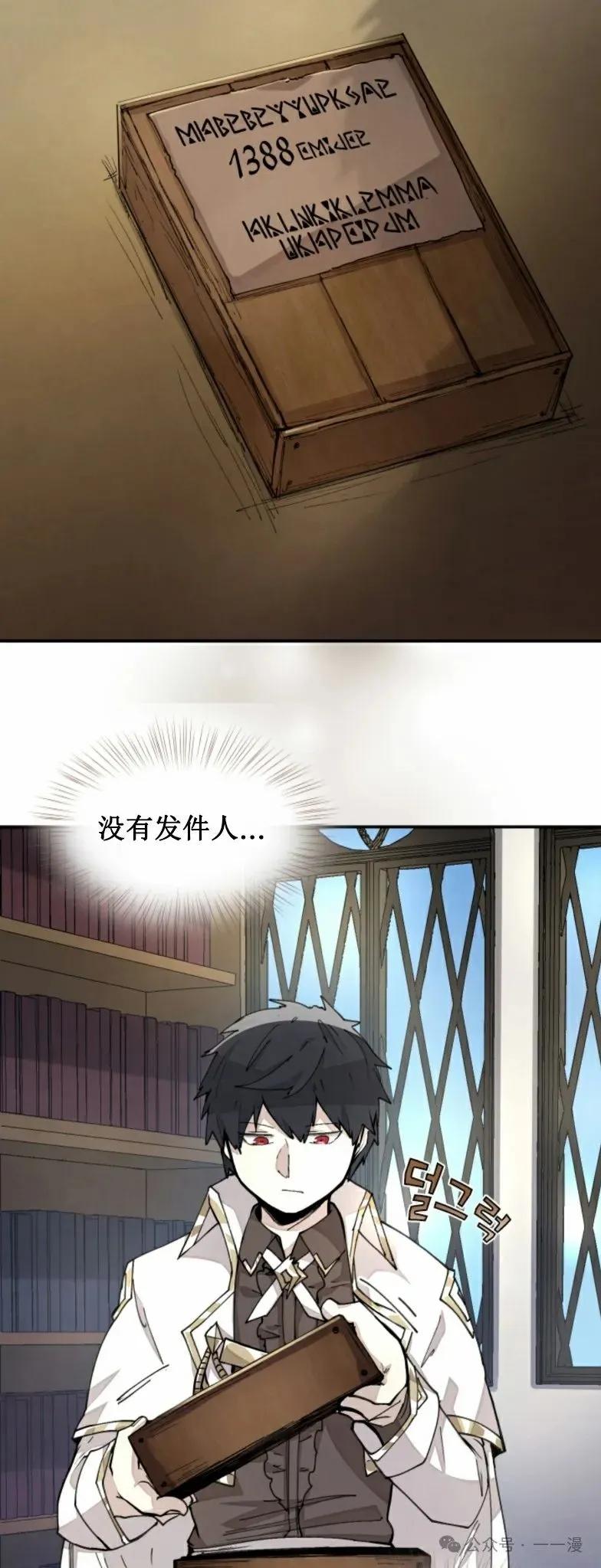 《勇者转世的大魔法师》第17集 第32页