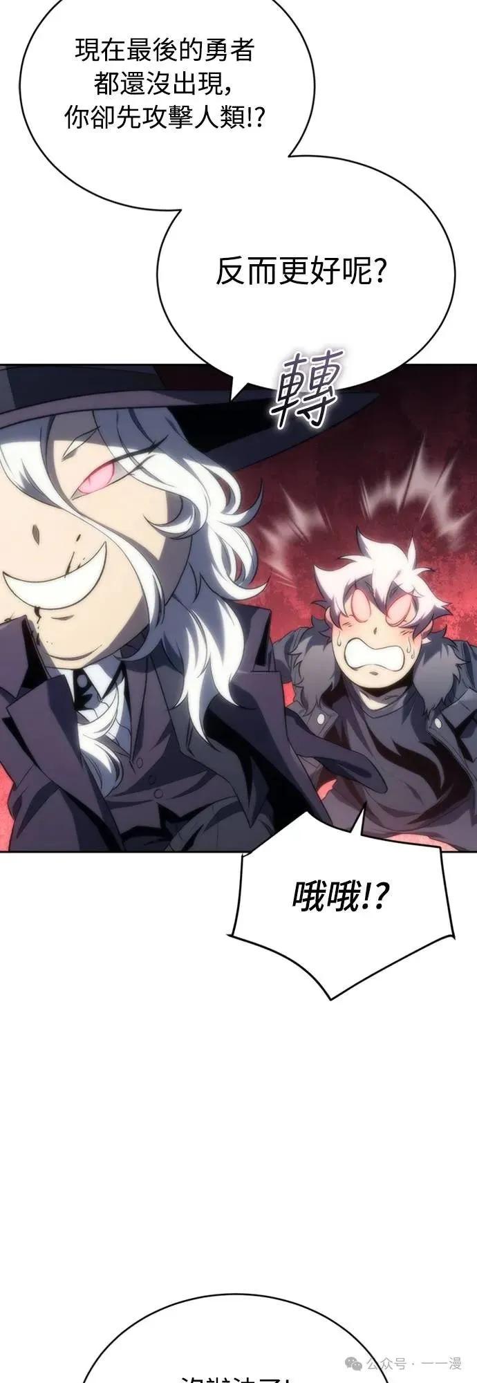 《魔王退休计划》第18集 第54页
