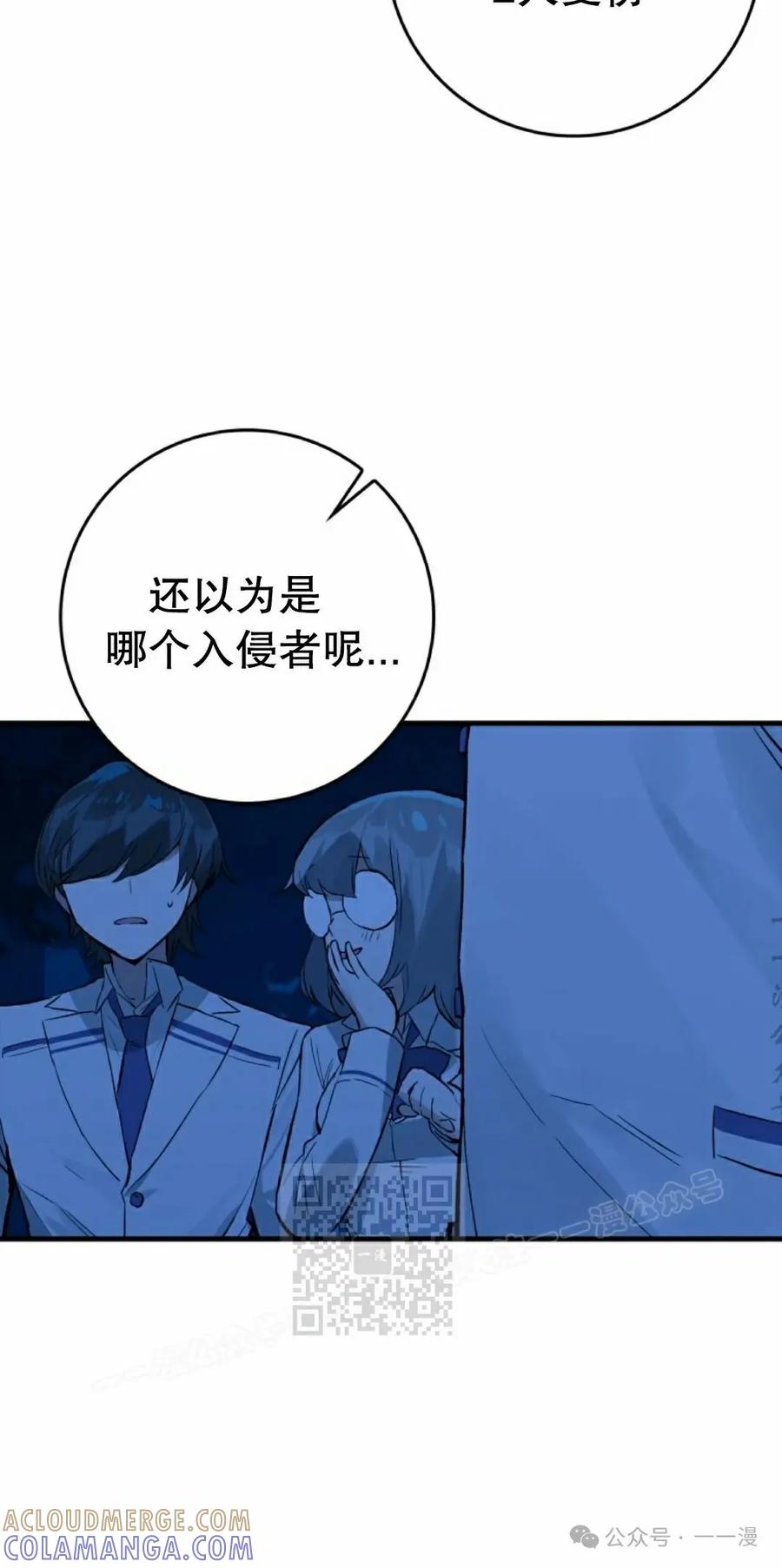 《猎人学院的最强战神》第17集 改 第13页