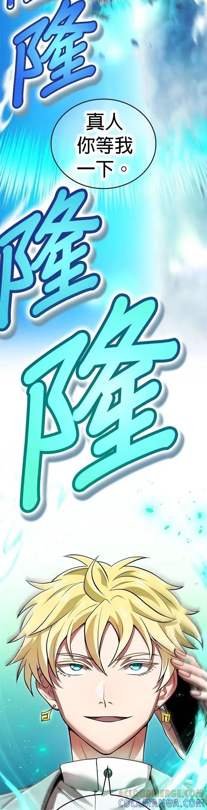 《我是最强超越者》第18集 第13页