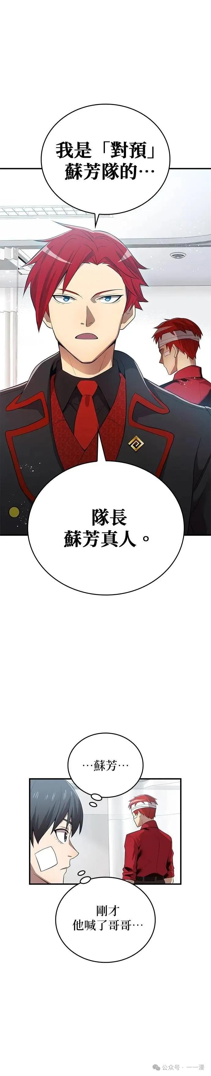 《我是最强超越者》第18集 第36页