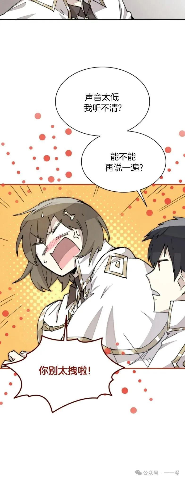 《勇者转世的大魔法师》第17集 第10页
