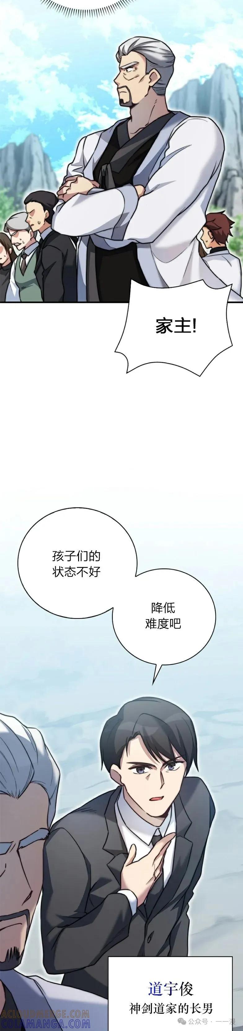 《配角成了BOSS的青梅竹马》第18集 第13页