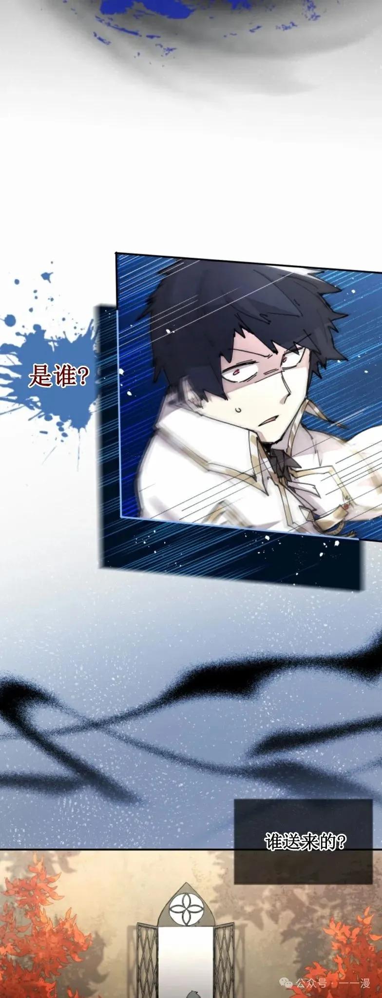 《勇者转世的大魔法师》第17集 第38页