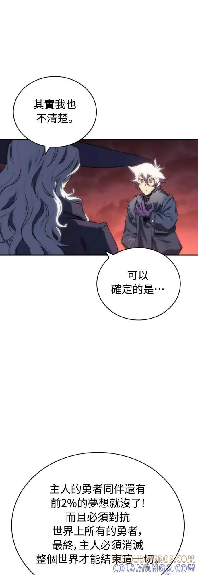 《魔王退休计划》第18集 第52页
