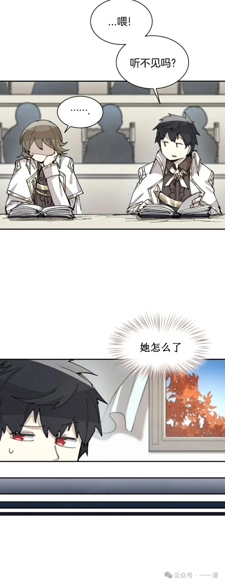 《勇者转世的大魔法师》第17集 第4页