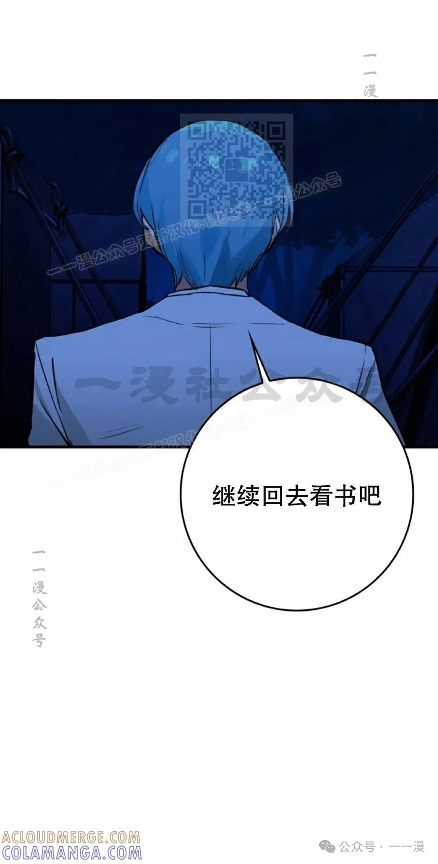 《猎人学院的最强战神》第17集 改 第61页