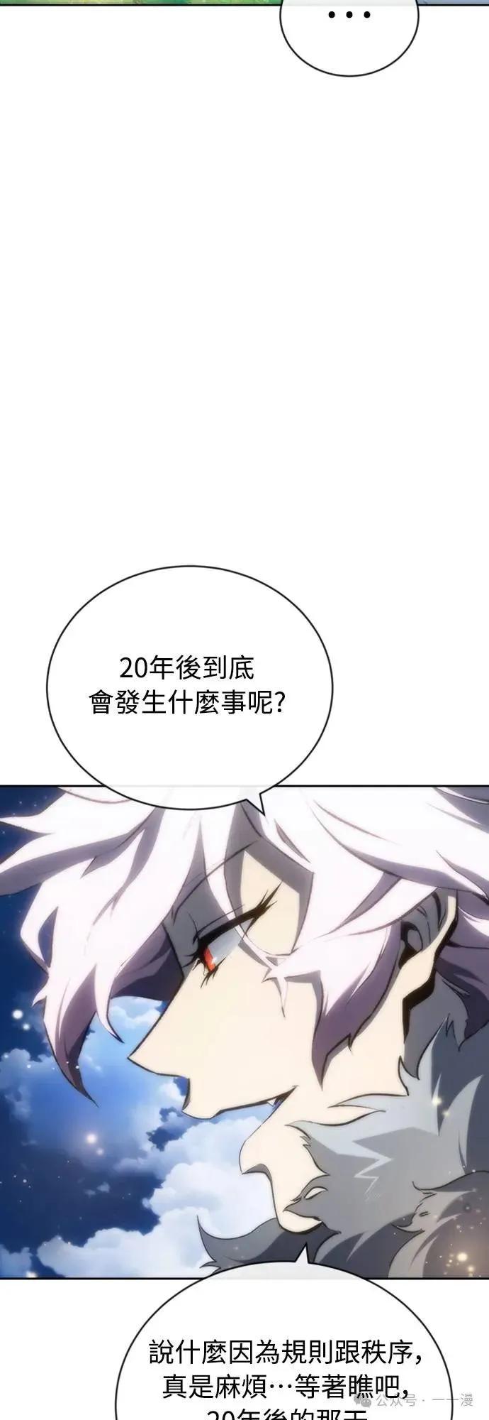 《魔王退休计划》第18集 第68页