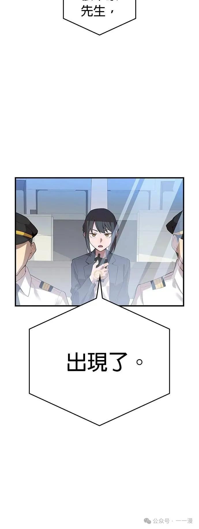 《我是最强超越者》第18集 第9页