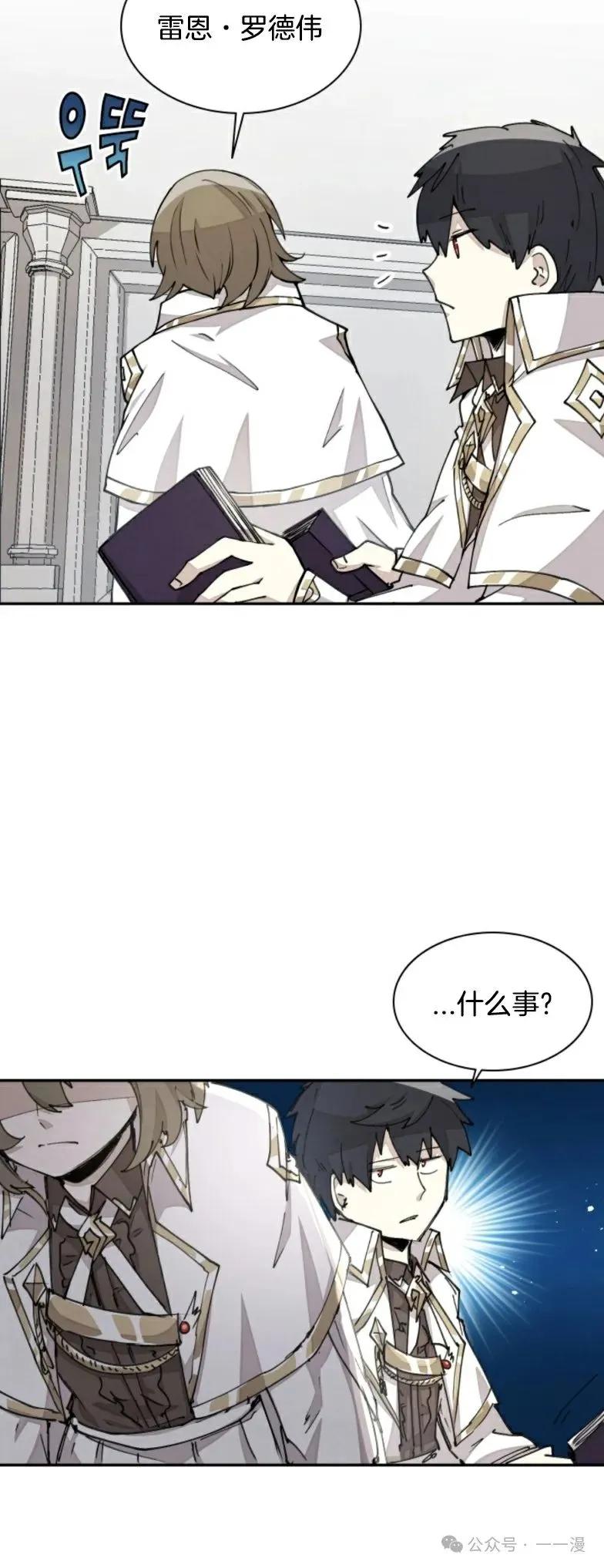 《勇者转世的大魔法师》第17集 第8页