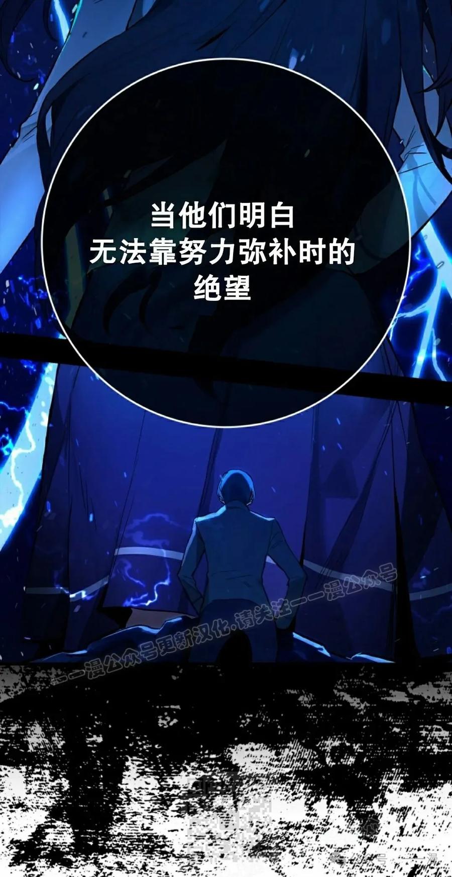 《猎人学院的最强战神》第17集 改 第59页
