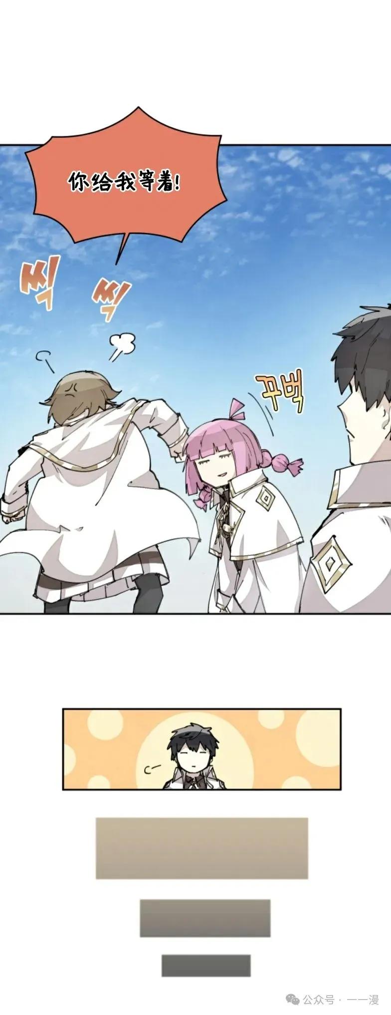 《勇者转世的大魔法师》第17集 第16页