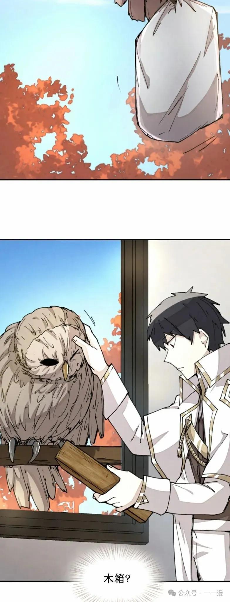 《勇者转世的大魔法师》第17集 第30页