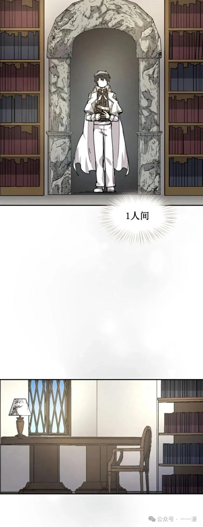 《勇者转世的大魔法师》第17集 第20页