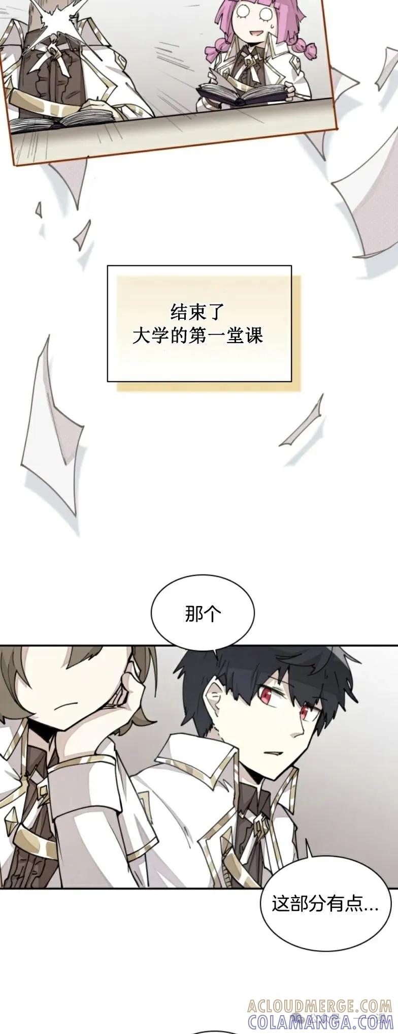 《勇者转世的大魔法师》第17集 第3页