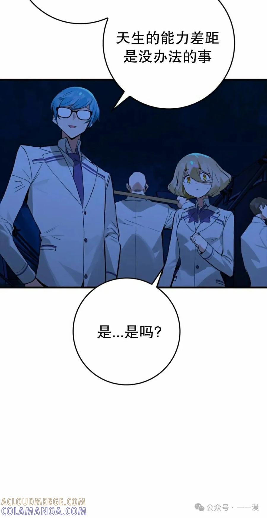 《猎人学院的最强战神》第17集 改 第55页