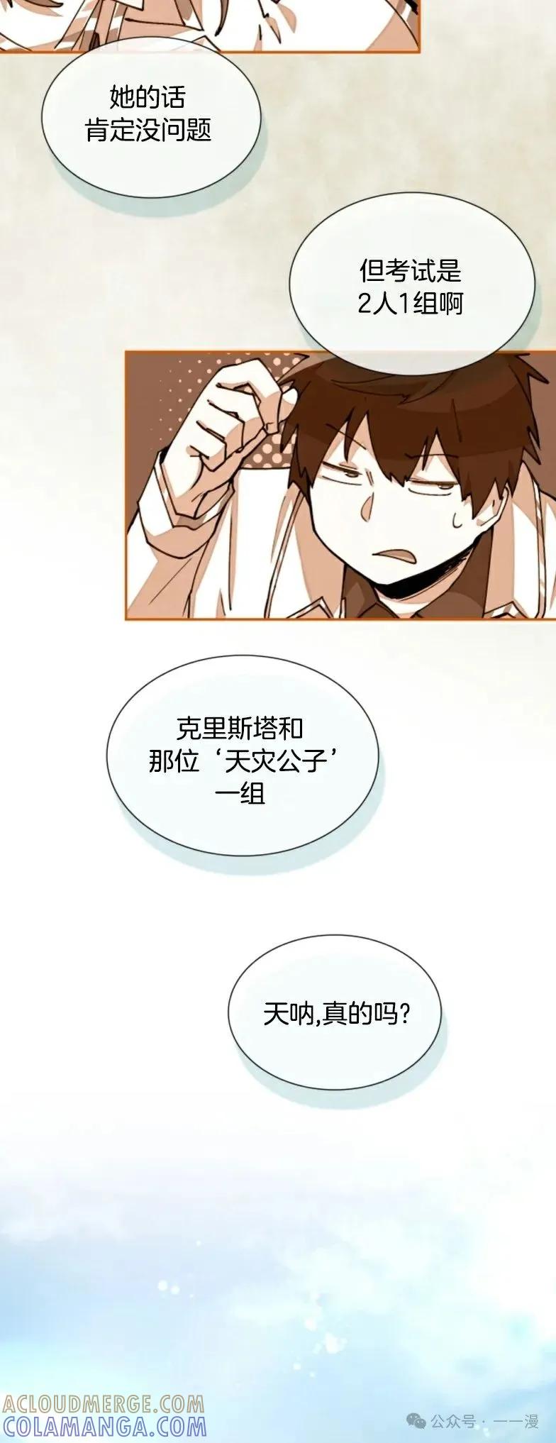 《勇者转世的大魔法师》第17集 第13页
