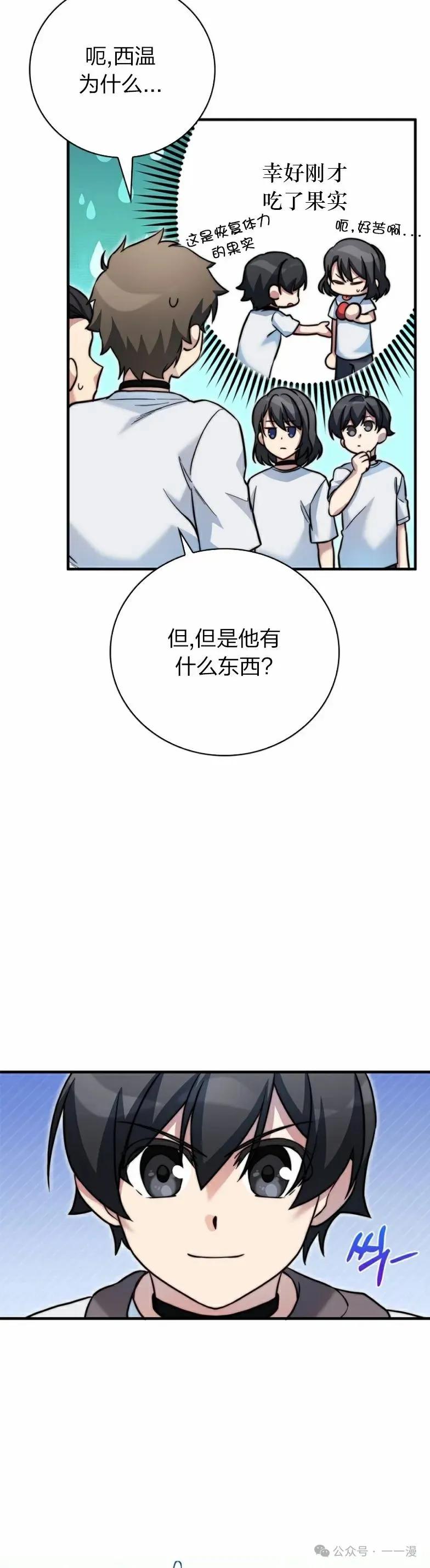 《配角成了BOSS的青梅竹马》第18集 第24页