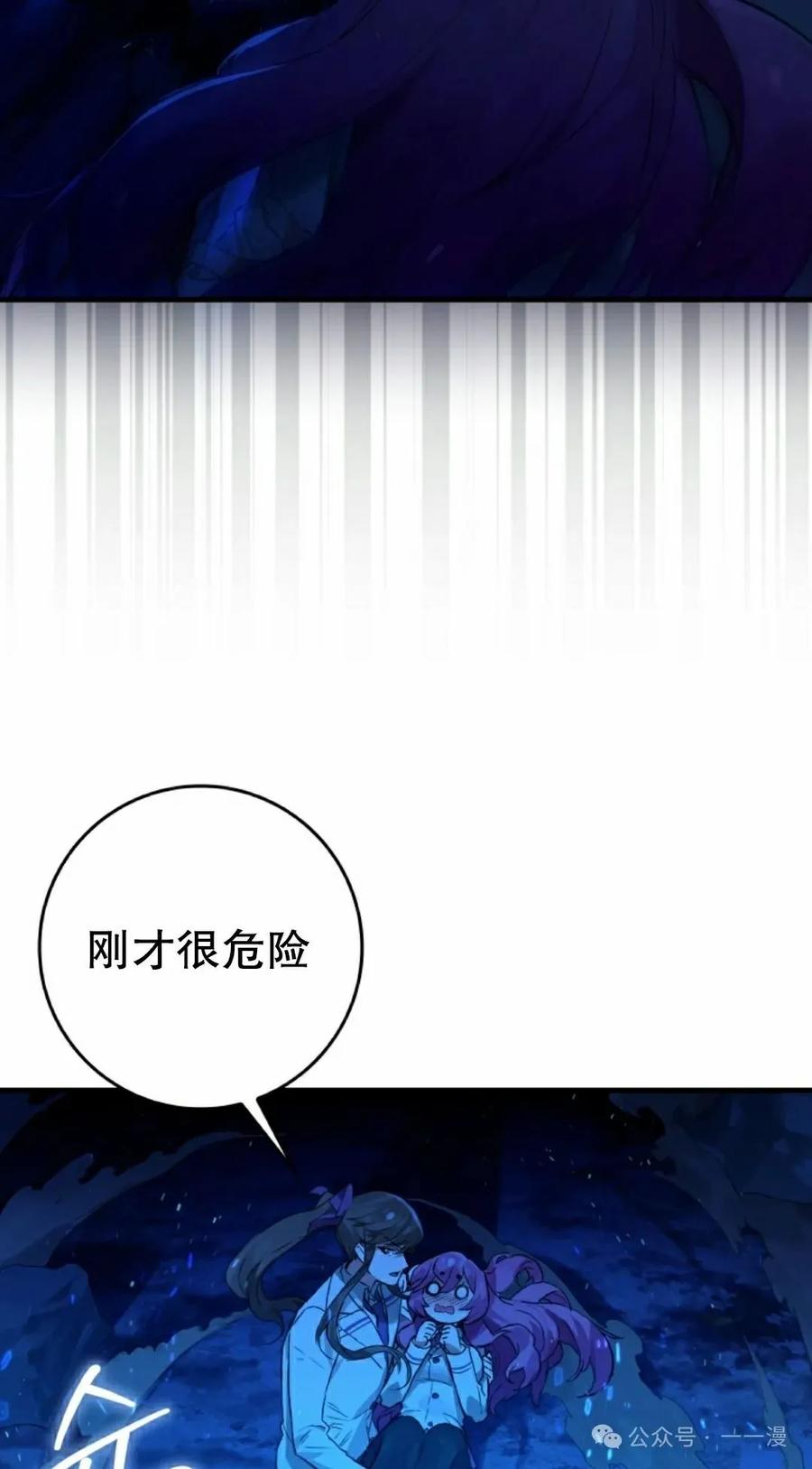 《猎人学院的最强战神》第17集 改 第75页