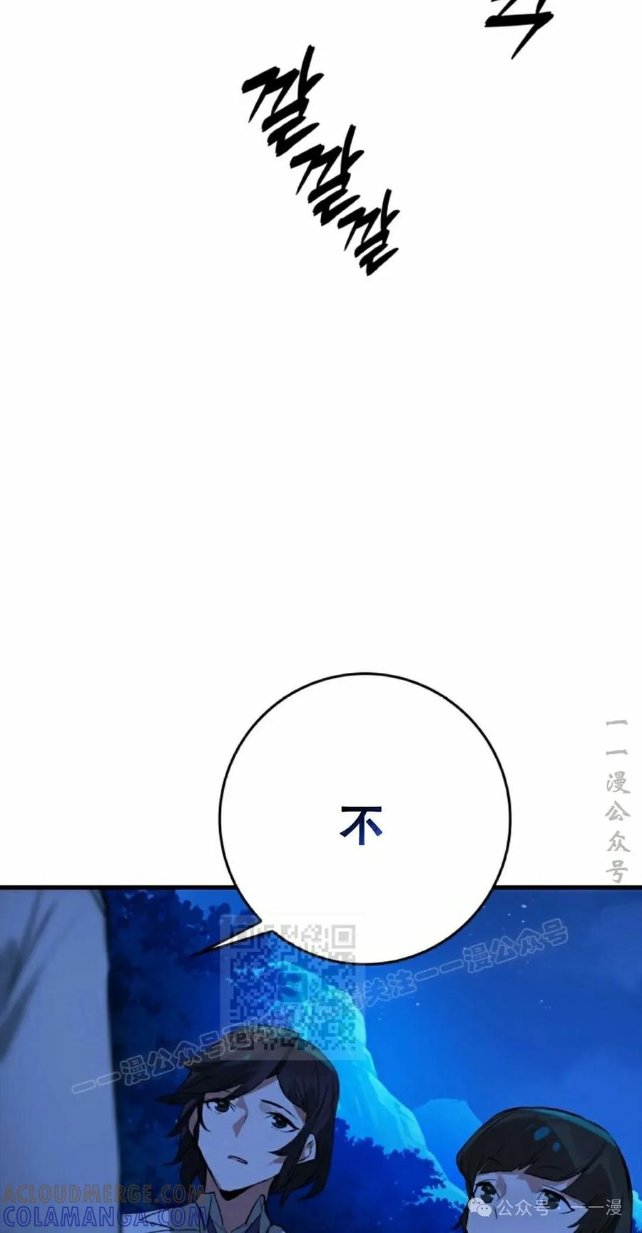 《猎人学院的最强战神》第17集 改 第43页