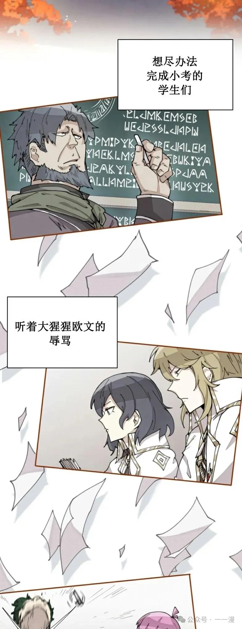 《勇者转世的大魔法师》第17集 第2页