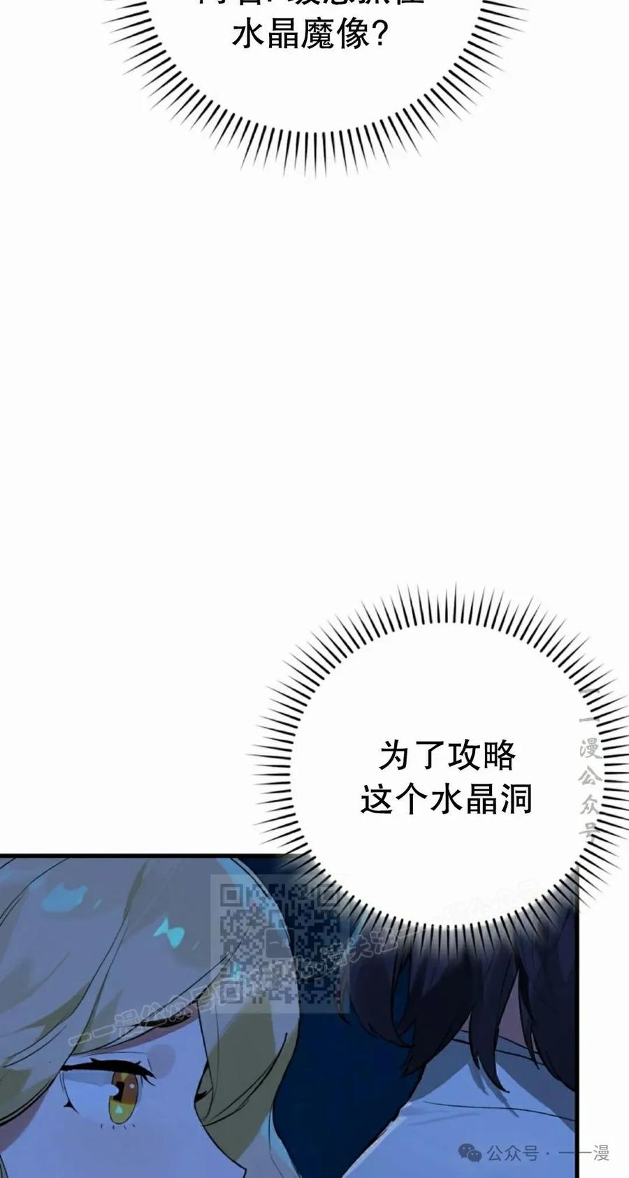 《猎人学院的最强战神》第17集 改 第33页