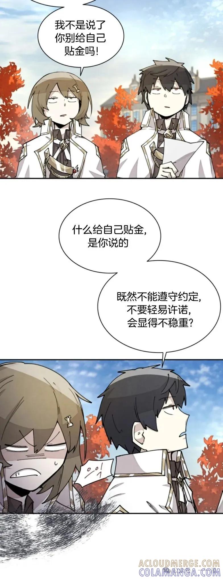 《勇者转世的大魔法师》第17集 第15页