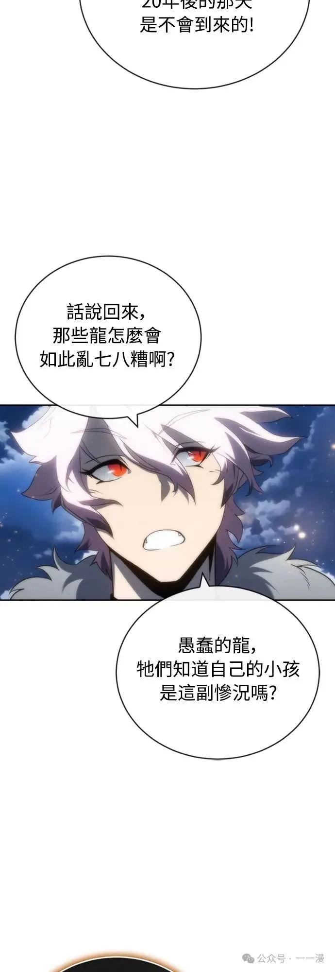 《魔王退休计划》第18集 第69页
