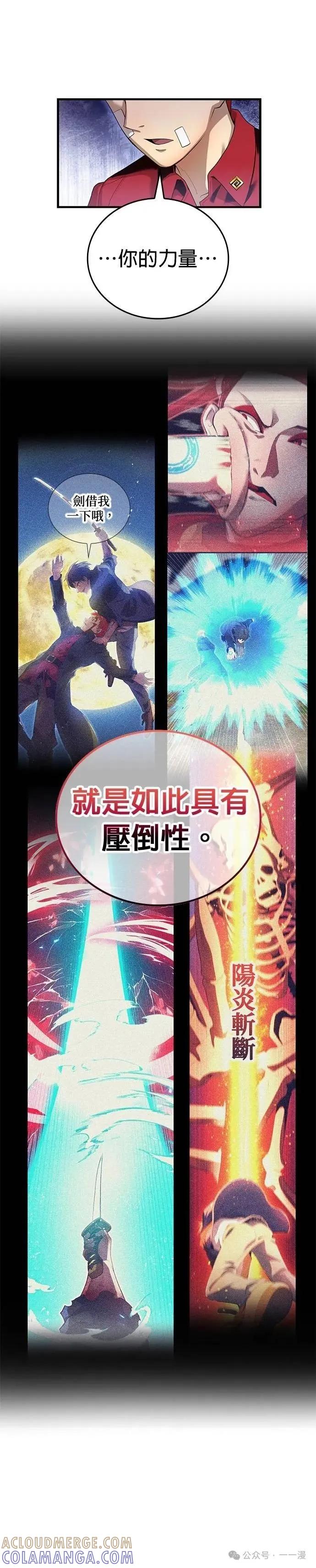 《我是最强超越者》第18集 第22页