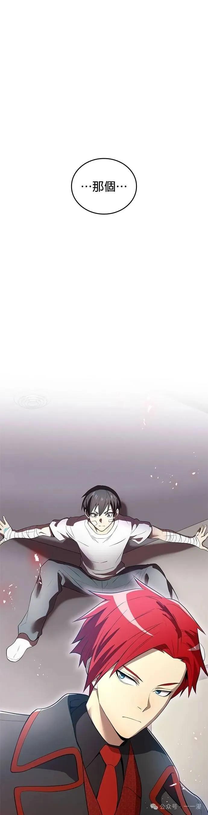 《我是最强超越者》第18集 第33页