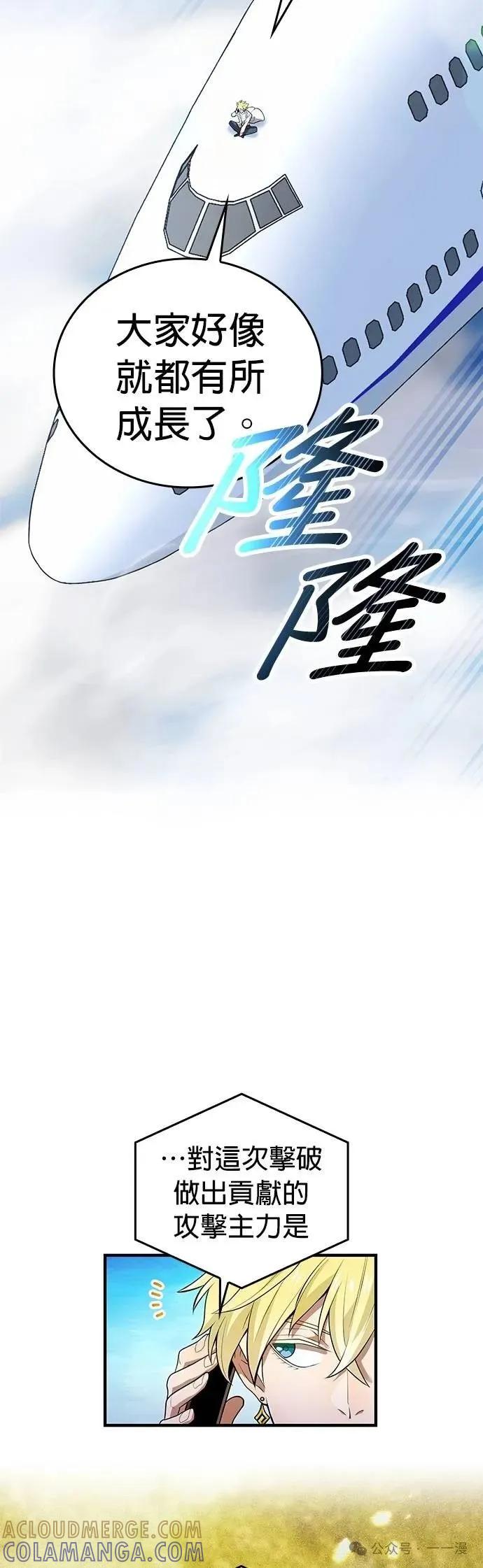 《我是最强超越者》第18集 第4页