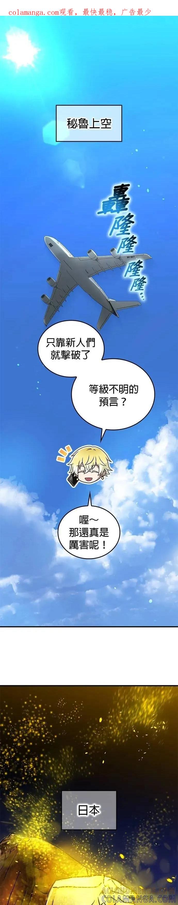 《我是最强超越者》第18集 第1页