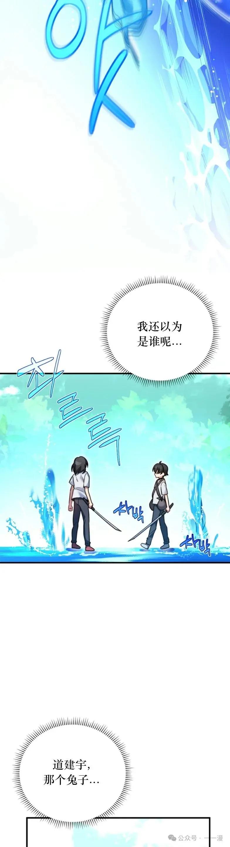 《配角成了BOSS的青梅竹马》第18集 第5页