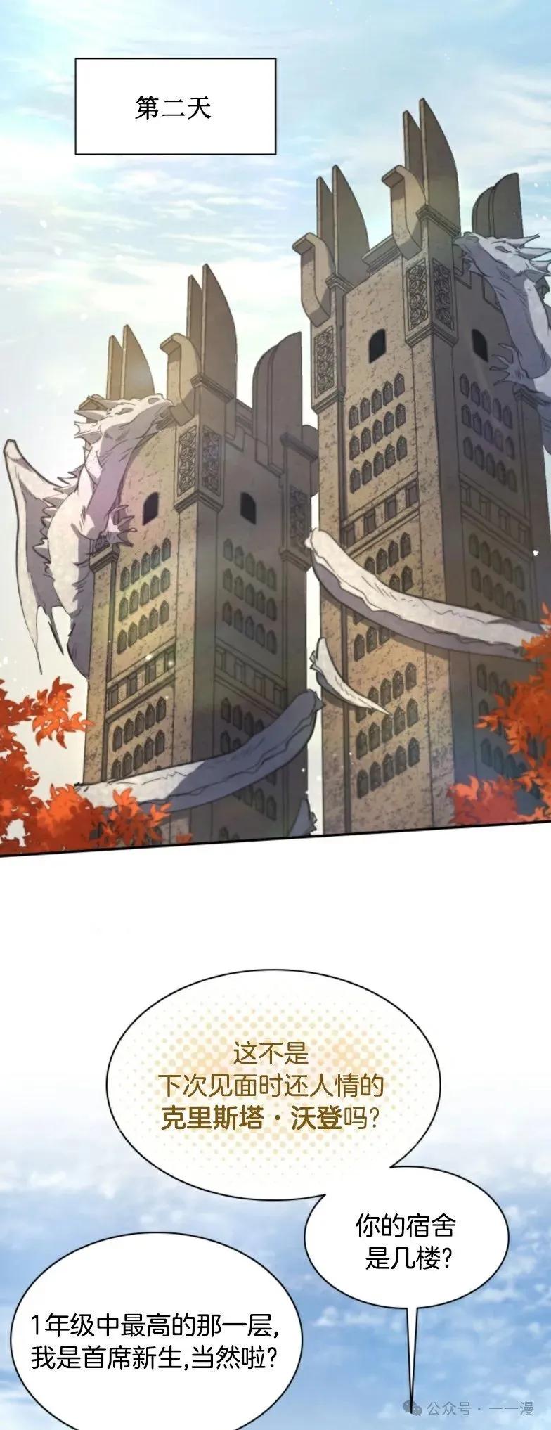 《勇者转世的大魔法师》第17集 第14页