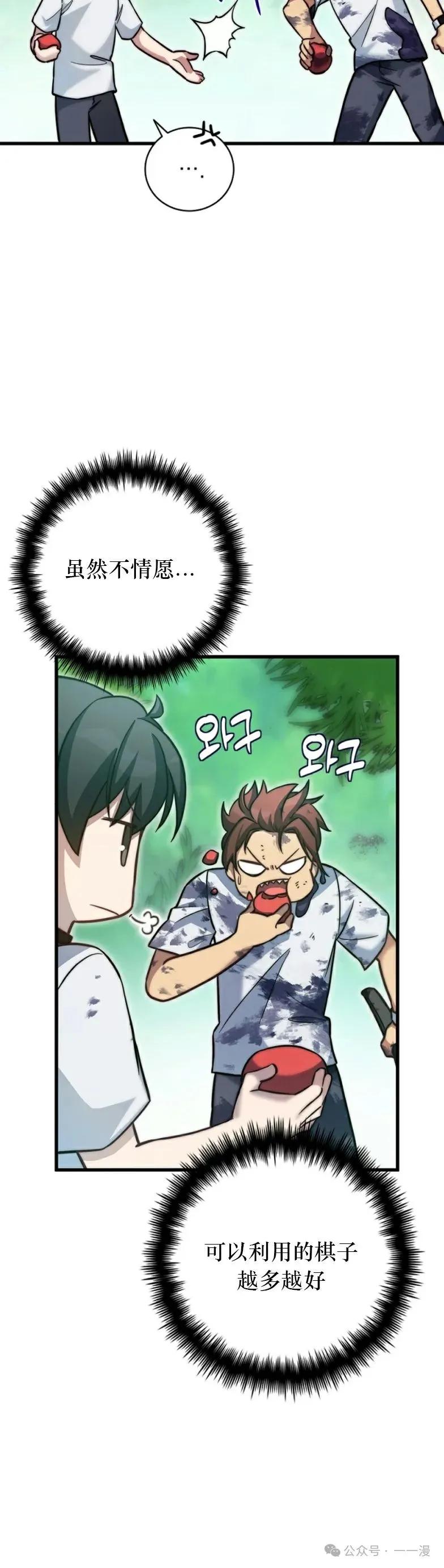 《配角成了BOSS的青梅竹马》第18集 第35页