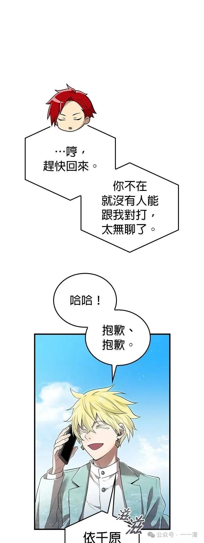 《我是最强超越者》第18集 第8页