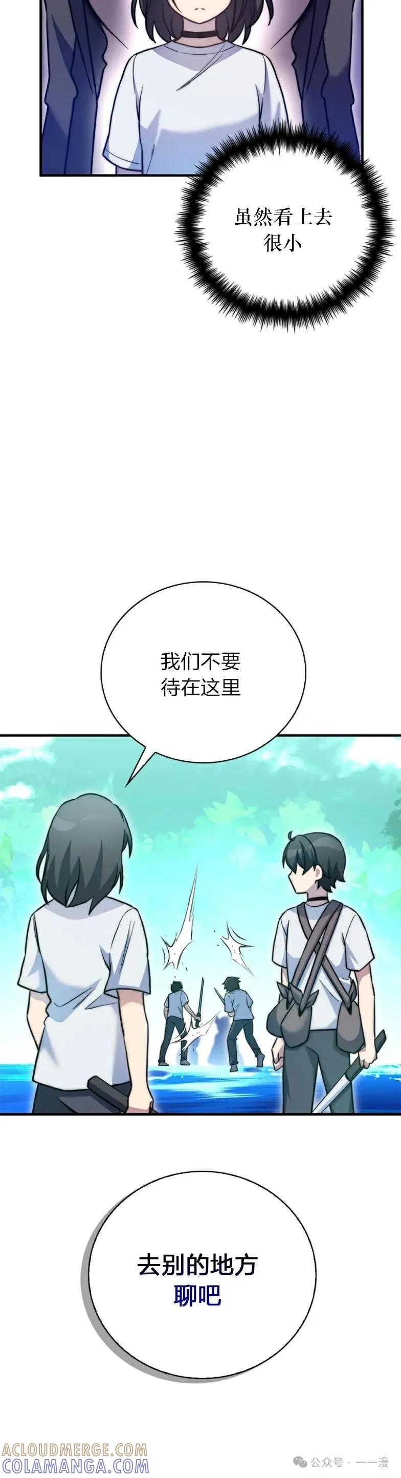 《配角成了BOSS的青梅竹马》第18集 第10页