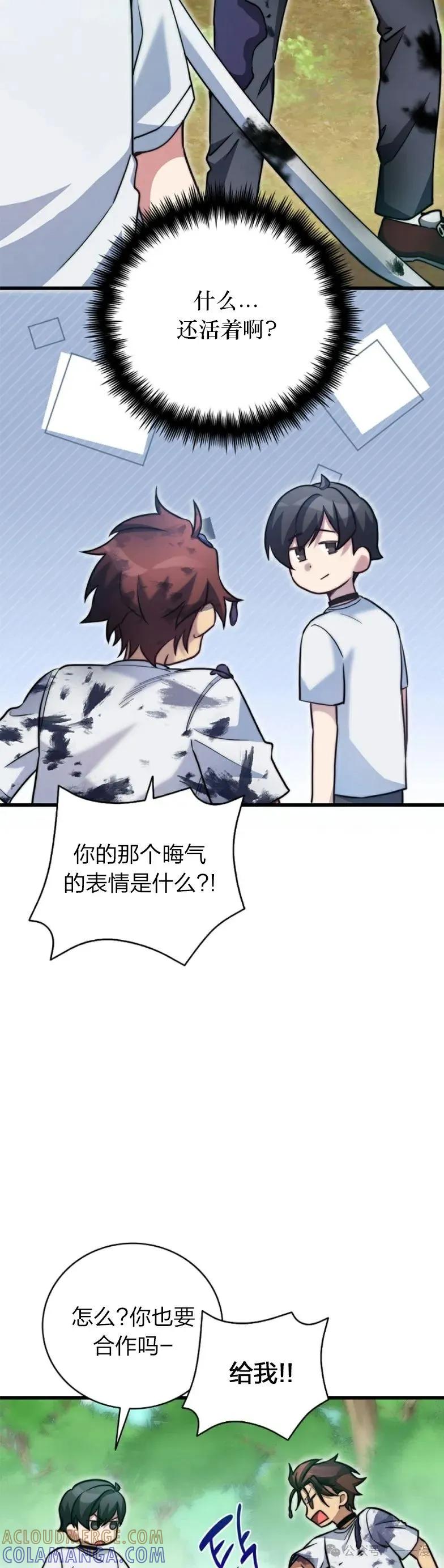《配角成了BOSS的青梅竹马》第18集 第34页