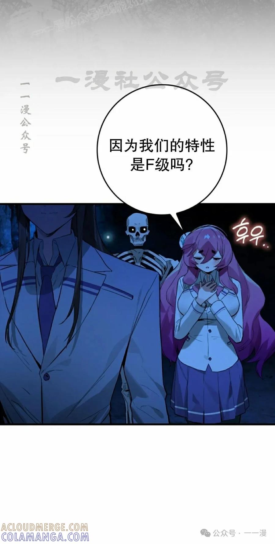 《猎人学院的最强战神》第17集 改 第70页