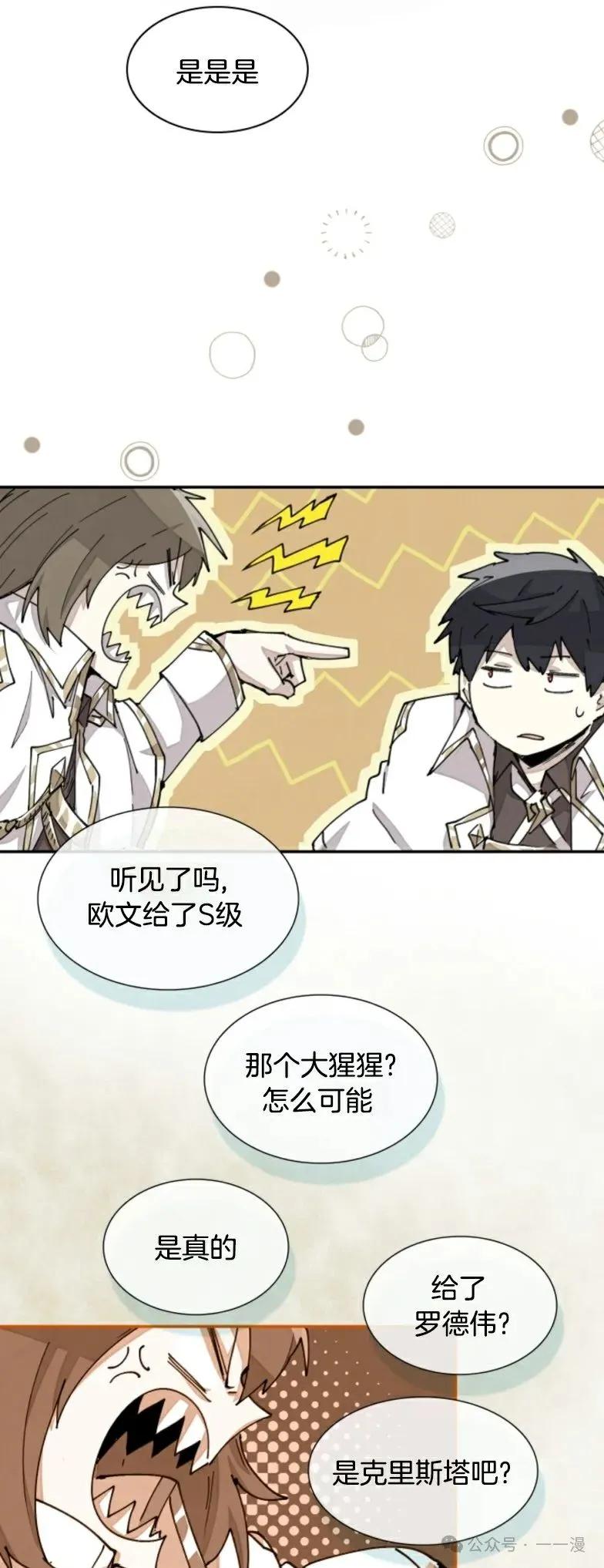 《勇者转世的大魔法师》第17集 第12页