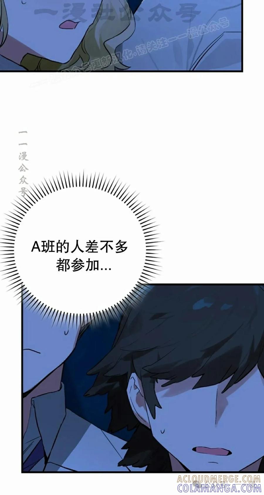 《猎人学院的最强战神》第17集 改 第34页