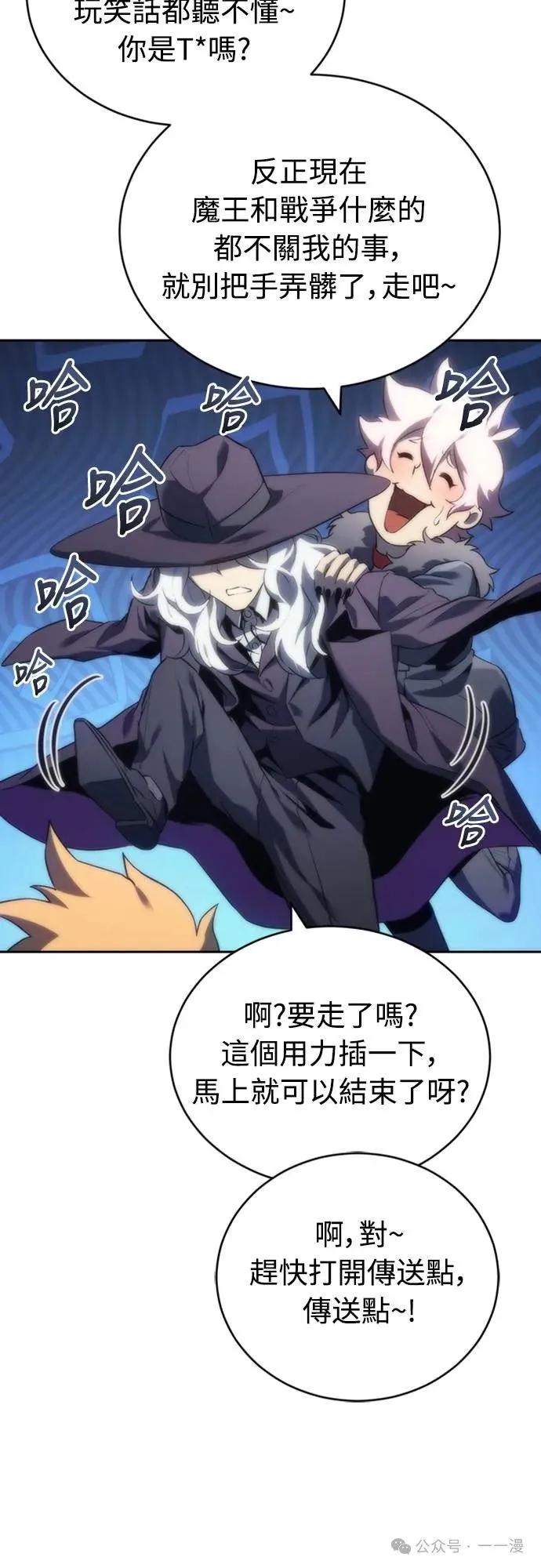 《魔王退休计划》第18集 第56页