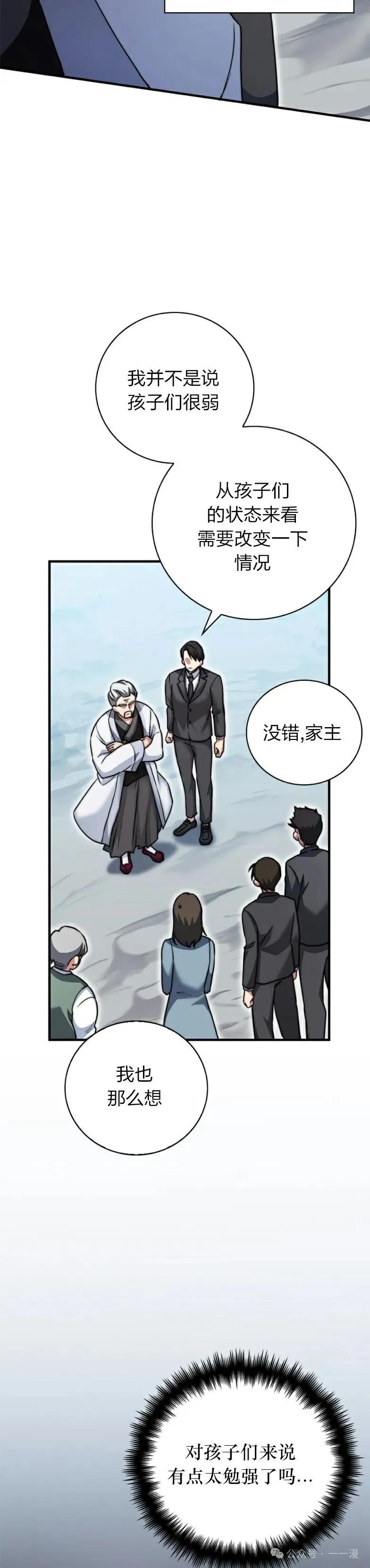 《配角成了BOSS的青梅竹马》第18集 第14页