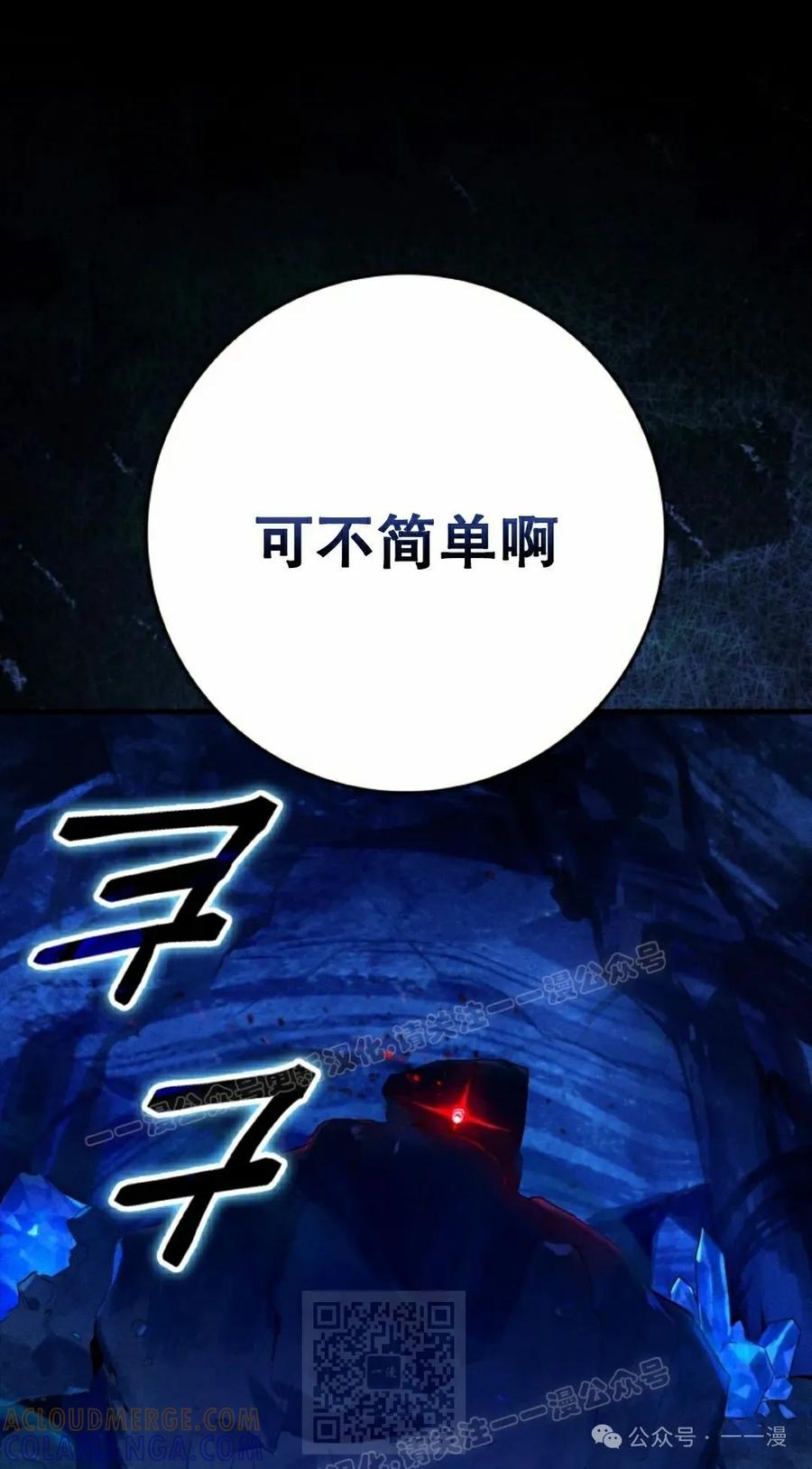 《猎人学院的最强战神》第17集 改 第79页