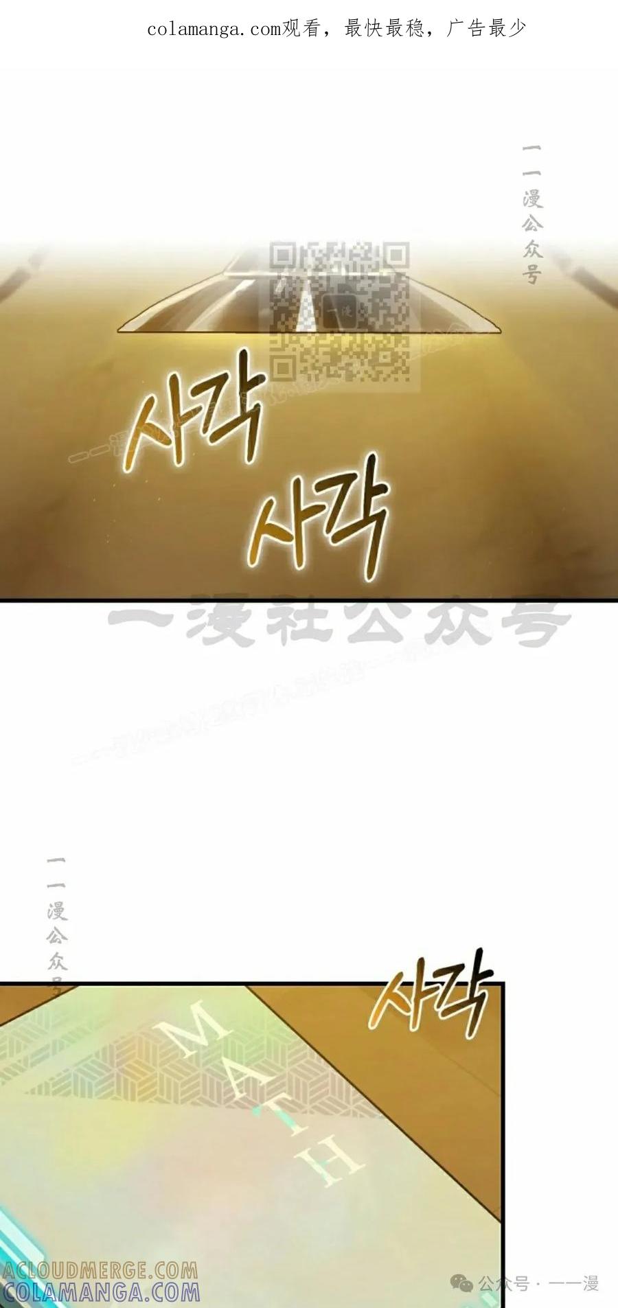 《猎人学院的最强战神》第17集 改 第1页