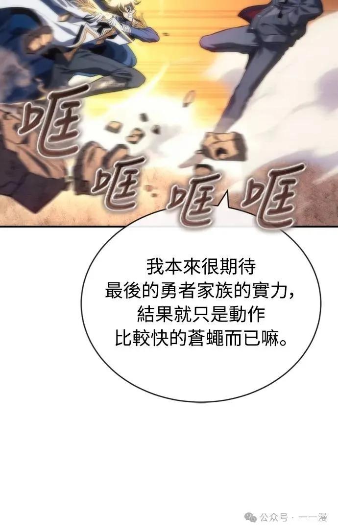 《魔王退休计划》第18集 第20页