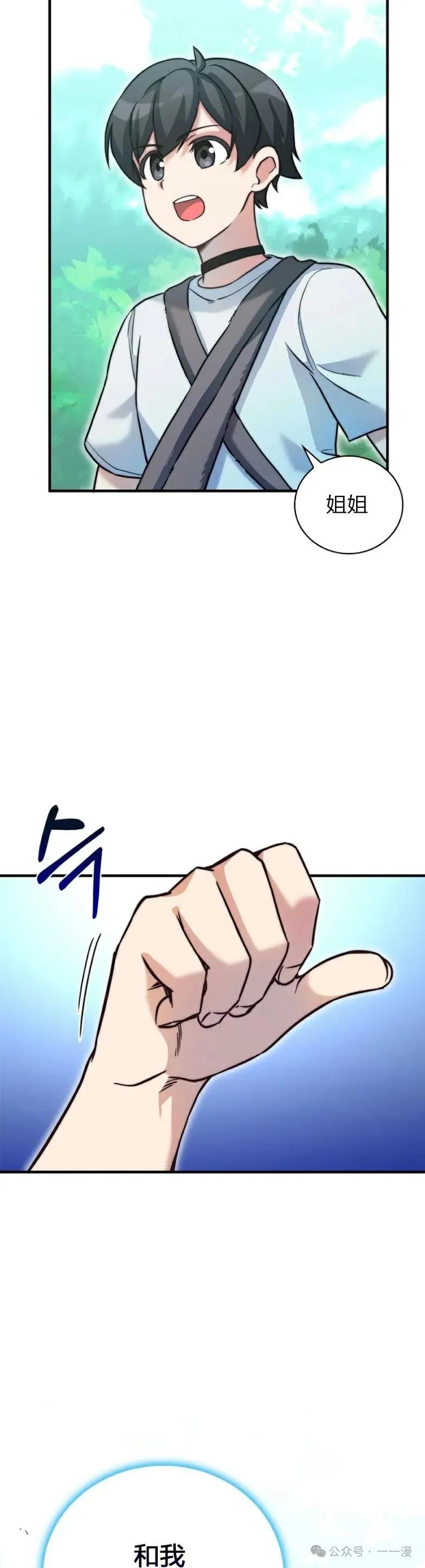 《配角成了BOSS的青梅竹马》第18集 第6页