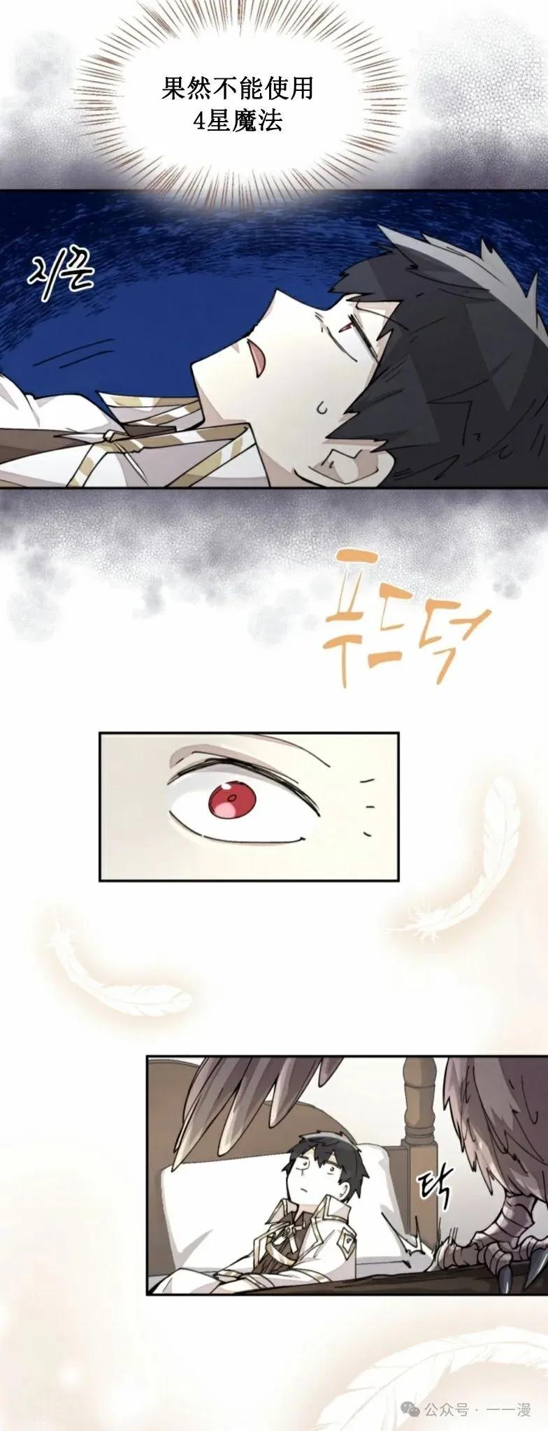 《勇者转世的大魔法师》第17集 第28页