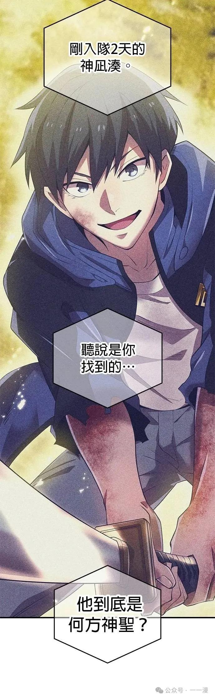 《我是最强超越者》第18集 第5页